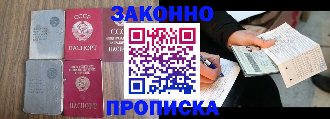 прописка для школы в Донском